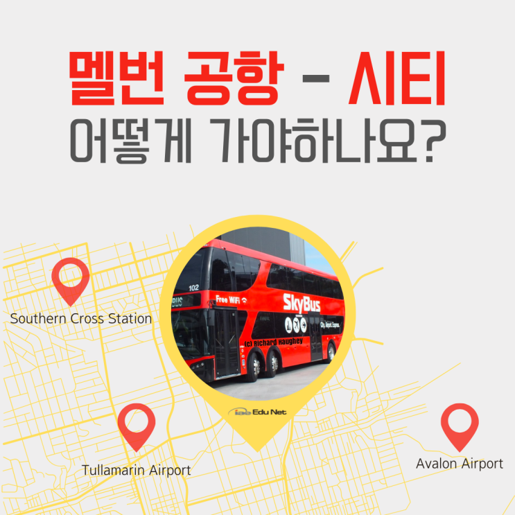  호주 멜버른 공항에서 시티까지, 스카이버스 이용하기 (유학네트 멜번)