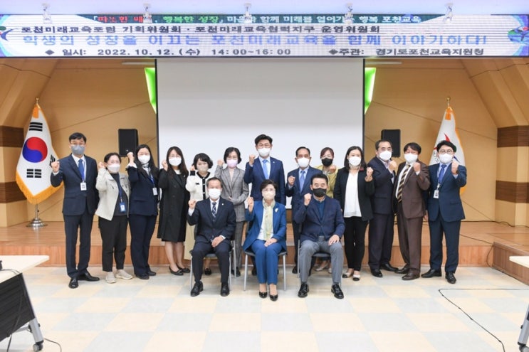  학생의 성장을 이끄는 포천미래교육을 함께 이야기하다!