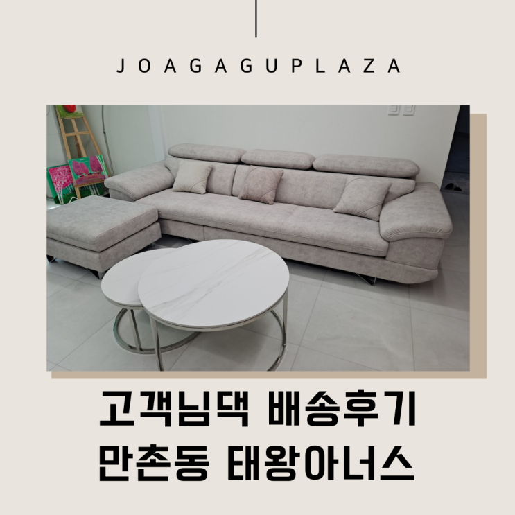  대구가구배송 만촌태왕아너스 가구준비하기