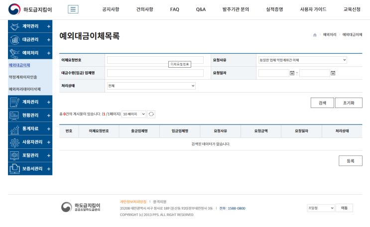  하도급지킴이 예외이체 (하도급지킴이 통장 오입금, 송금 실수)