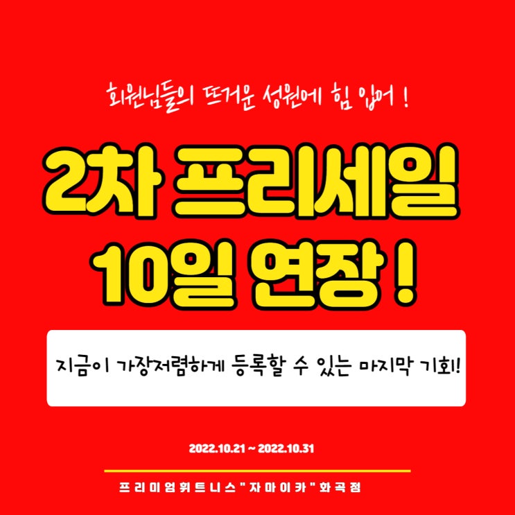  #화곡본동헬스장 500평전체 리뉴얼오픈 현재 2차세일 특가 진행 중