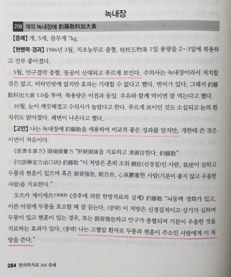  개의 녹내장에 조등산 증례