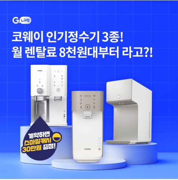  10월 20일 OK캐쉬백 오퀴즈 G라이브 코웨이 정답