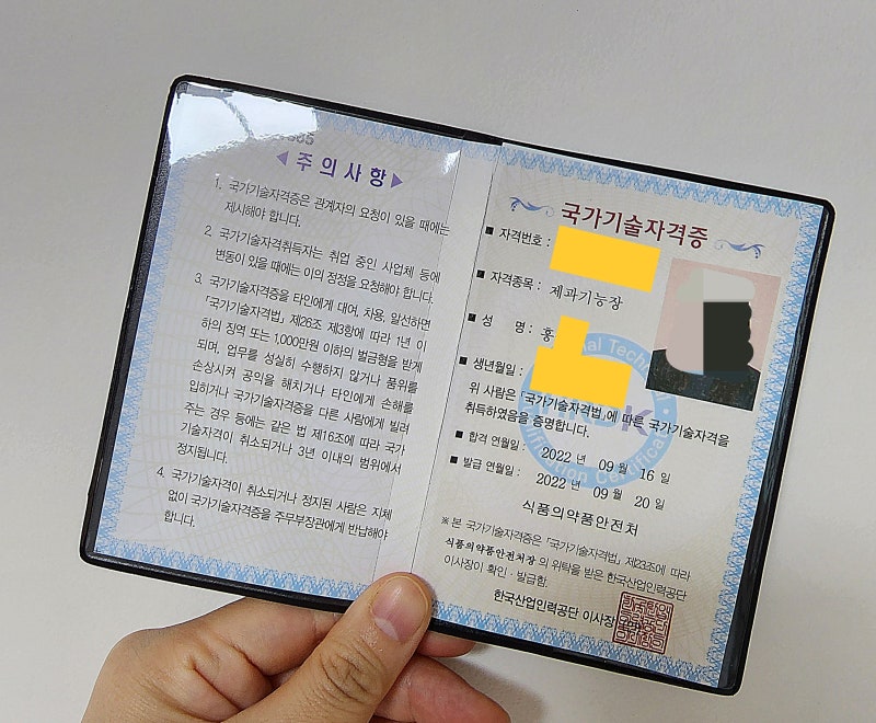 제과 기능장 자격증