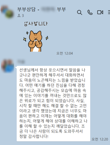  부부성상담 후기