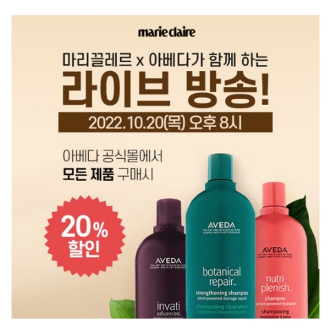  10월 20일 캐시워크 돈버는퀴즈 마리끌레르 아베다 정답