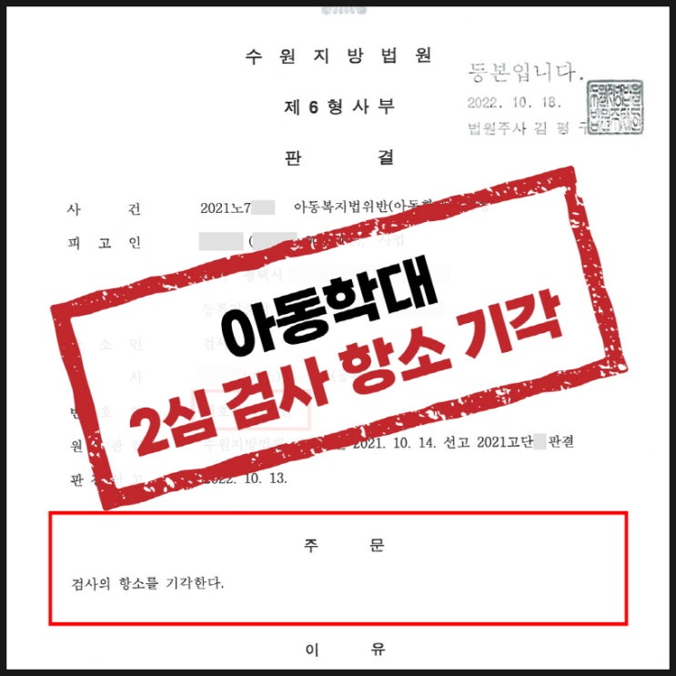  평택형사변호사 아동학대 1심 판결 이후 검사가 항소!?