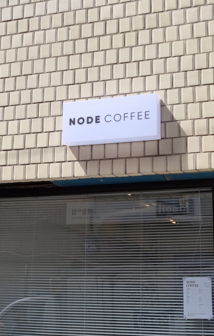 서울 청량리 / 청량리 숨어있는 커피 맛집 노드 커피