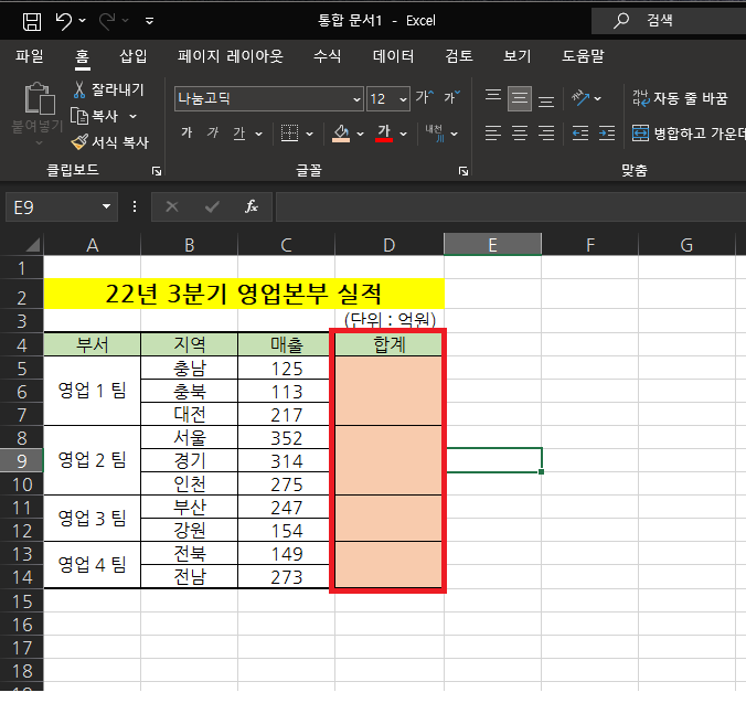 엑셀 병합된 셀 부분 합계 구하는 방법!