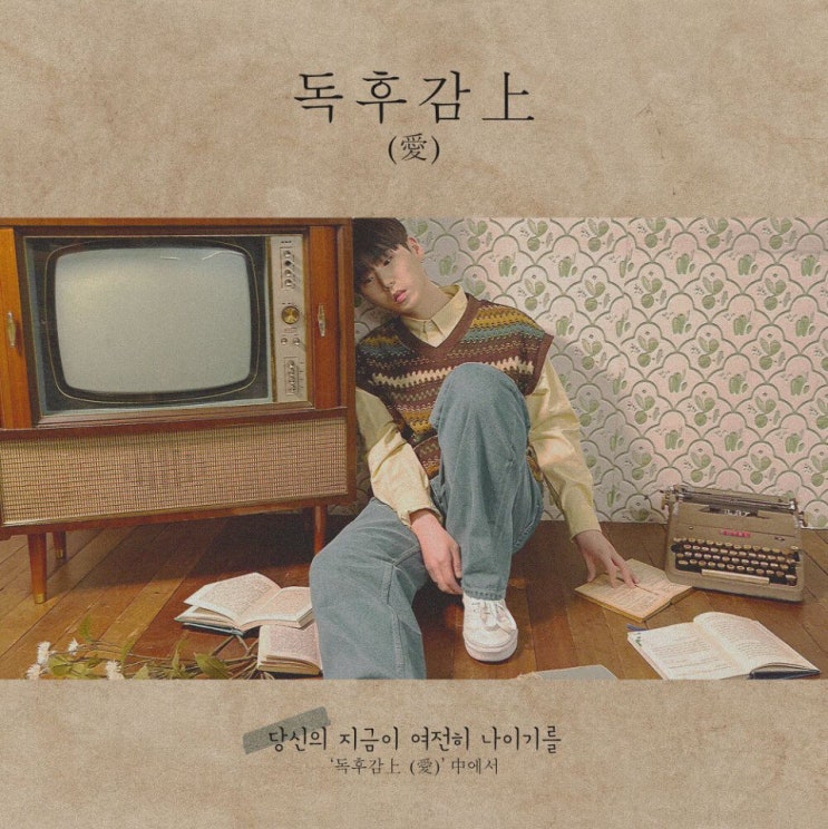 차우 (Chawoo) - HONEY [노래가사, 듣기, MV]