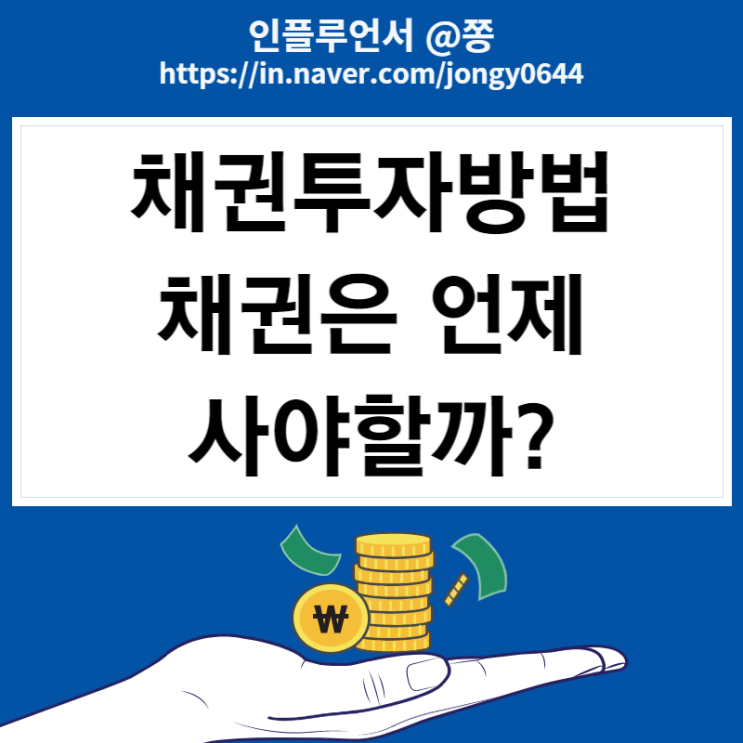 경기침체 관련주 미국 장기채권 ETF TMF, TLT, IEF 월배당 주가 수수료 (채권투자방법) 경기침체 관련주 미국 장기채권 ETF TMF, TLT, IEF 월배당 주가 수수료 (채권투자방법)