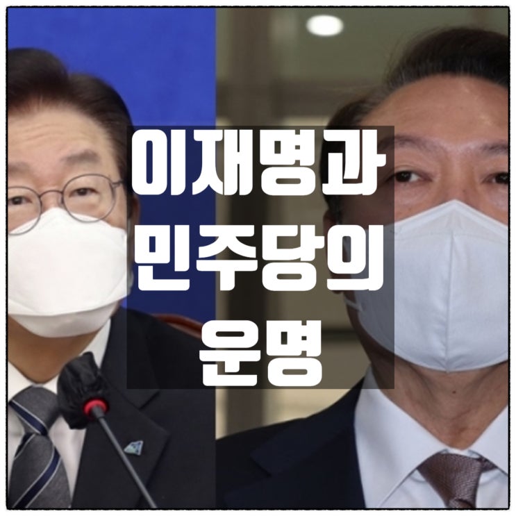  이재명 민주연구원 압수수색은 야당탄압 , 윤석열 국민이 더 잘 알 것