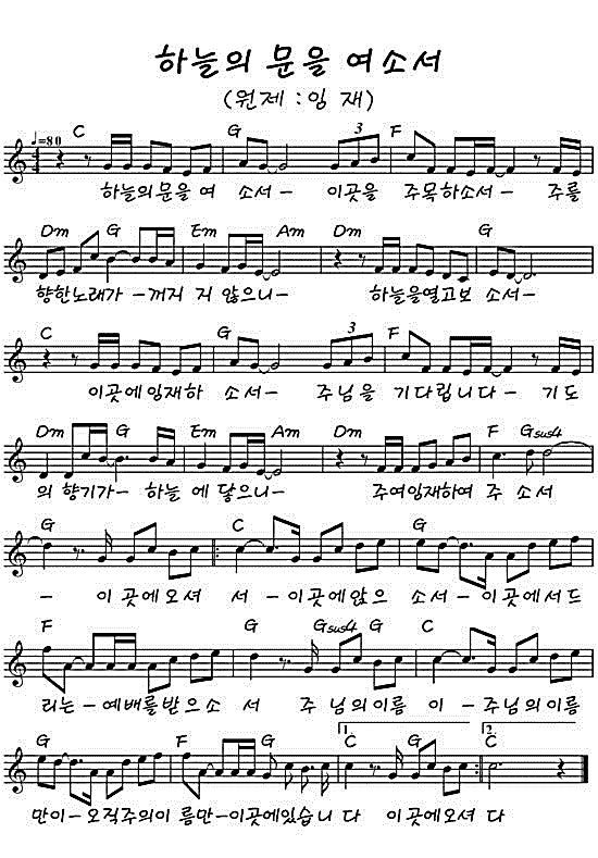 임재 (하늘의 문을 여소서)A,Bb,G코드 CCM🎵- 시와그림, 조영준 작,곡 : 네이버 블로그