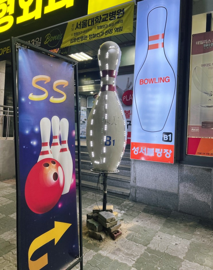  대구 성서 볼링센터와 한성 볼링장 갔다 온 후기