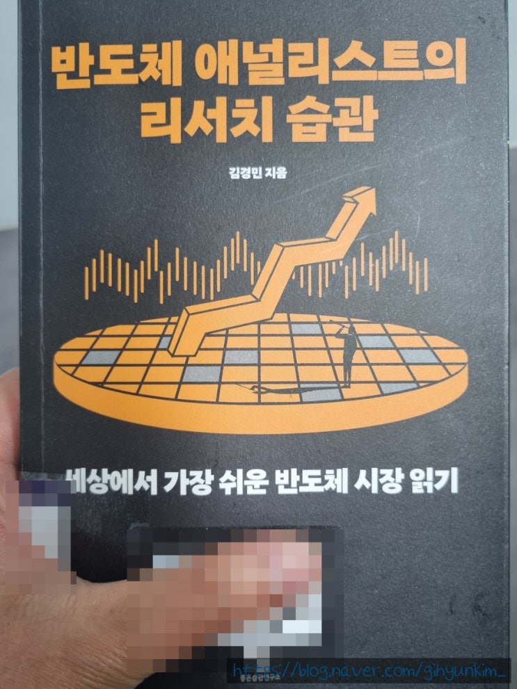  반도체 영역과 애널리스트가 궁금한 분들에게