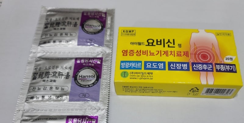 약국에서 살 수 있는 방광염/요로감염 동시복용 약 조합 & 주의사항 & 기전 & 생활습관 & 진통....