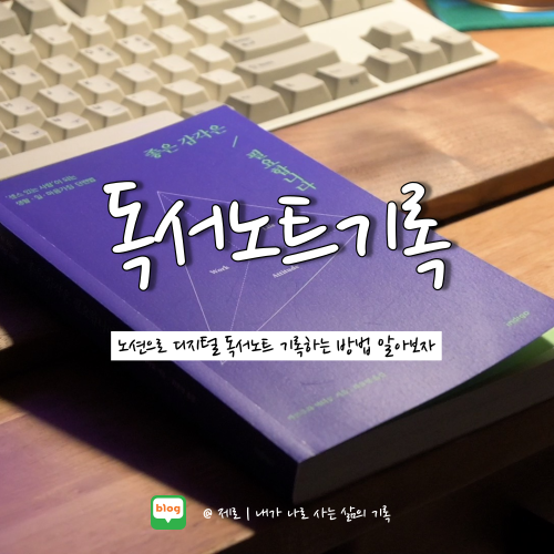  노션으로 독서노트 기록하는 방법 알아보자