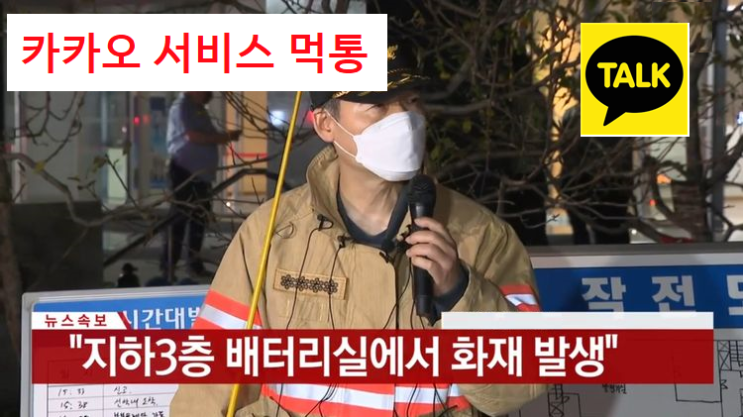  카카오 사태, 원인 및 과제