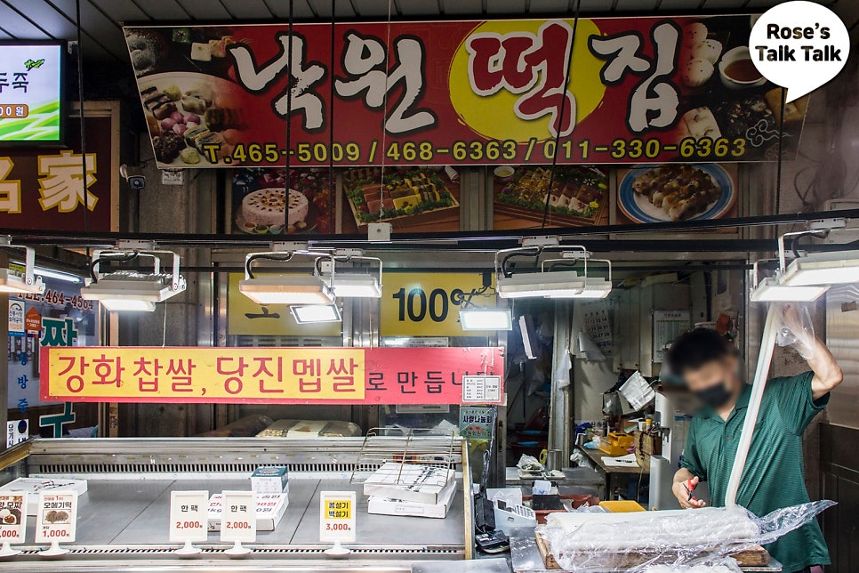 낙원떡집 사진 2