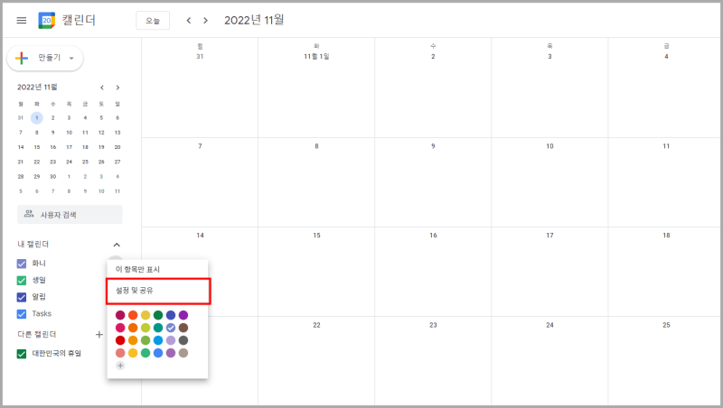 구글 캘린더 공유 스마트폰 동기화 PC 위젯 설정 방법