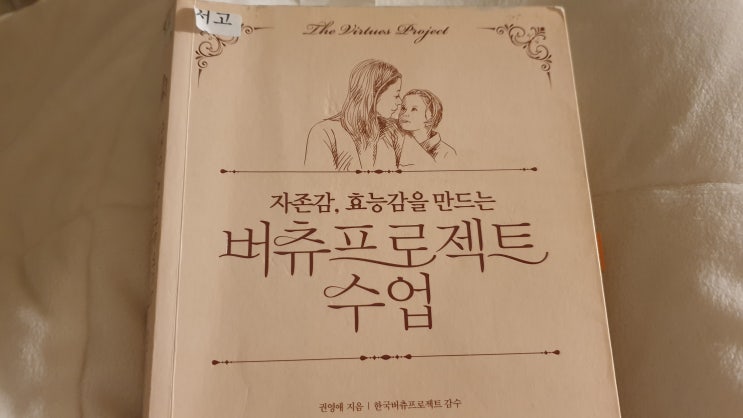 따사로운 햇살 맞으며 걸으면서 버츄프로젝트수업 책읽기