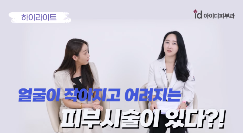 우르셀라 리프팅 효과 리뷰가 궁금하다면? 아이디피부과