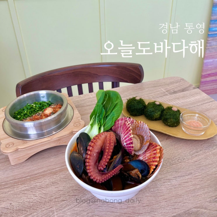 통영중앙시장 맛집 오늘도바다해, 솥밥이 맛있는 통영밥집