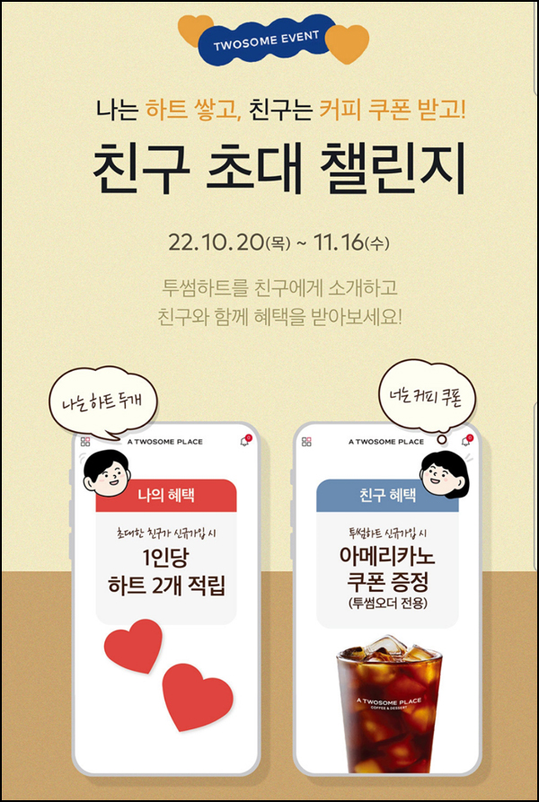 투썸 추천가입 이벤트(커피 100%)신규가입 투썸 추천가입 이벤트(커피 100%)신규가입