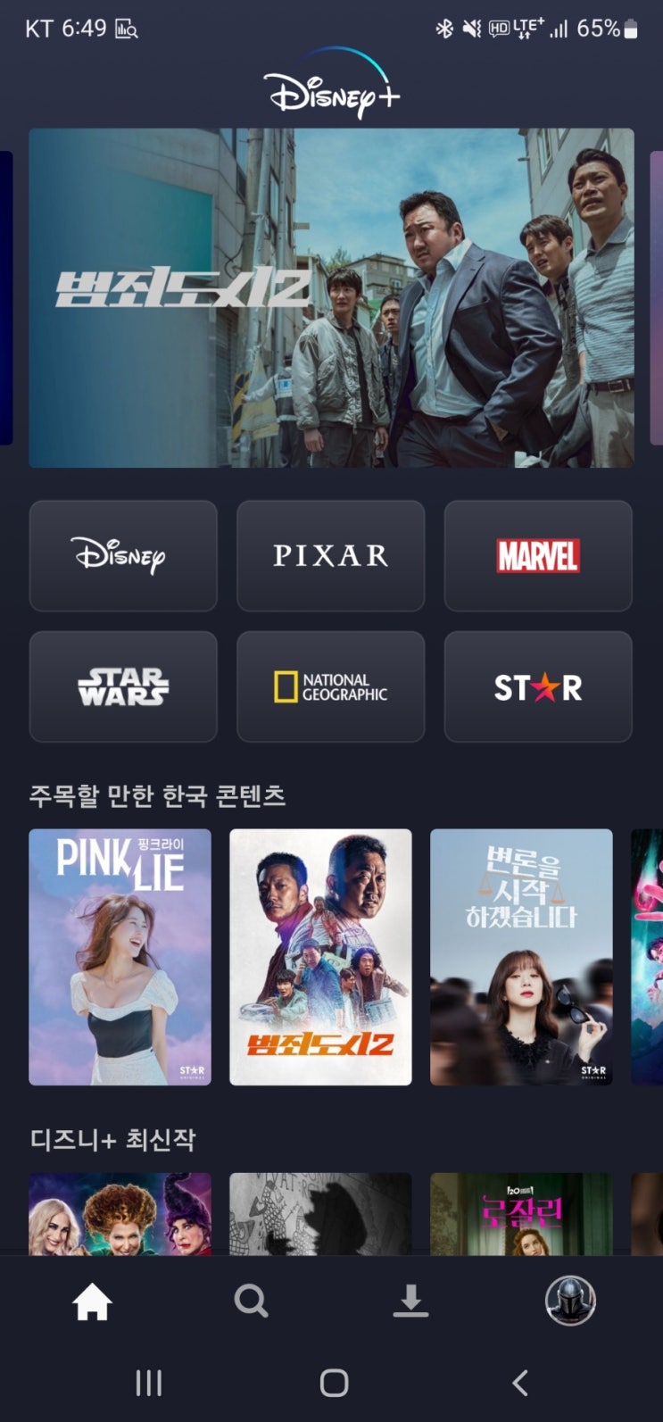  디즈니+에 범죄도시2 떳다. 무조건 보자!