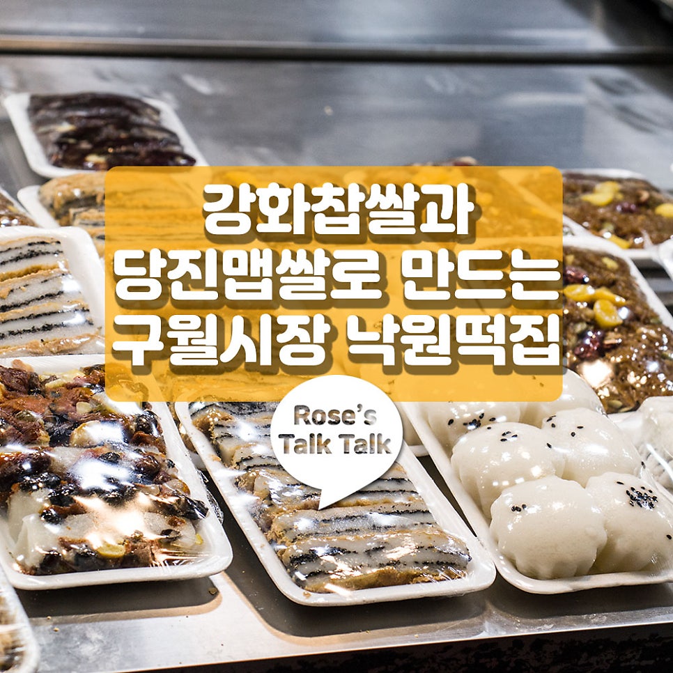 낙원떡집 사진 1