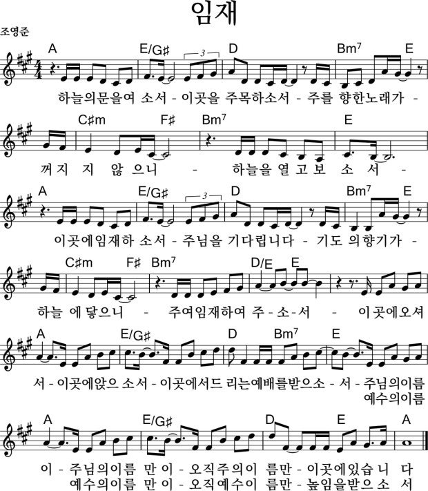 임재 (하늘의 문을 여소서)A,Bb,G코드 CCM🎵- 시와그림, 조영준 작,곡 : 네이버 블로그