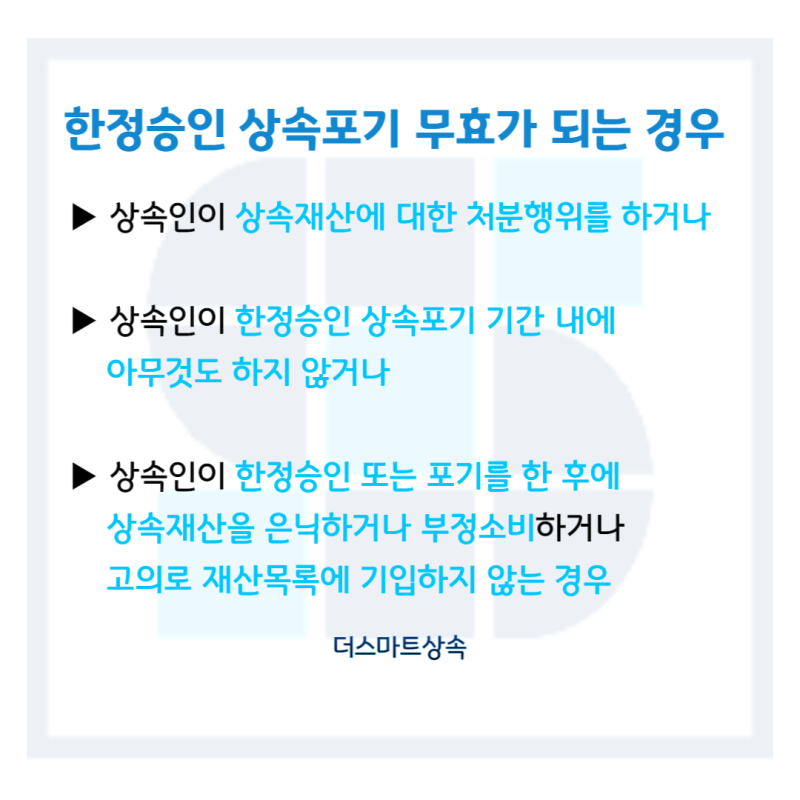 상속포기 한정승인 무효되는 이유