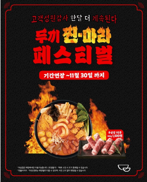  떡볶이에서 이젠 마라탕까지 !![두끼 마라탕 찐마라 페스티벌] 기간연장