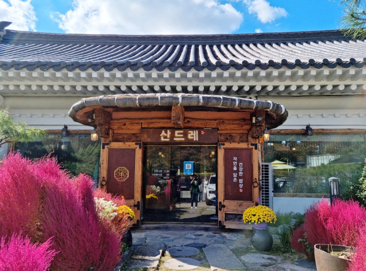  경주 맛있는 밥상 한정식 ;  산드레