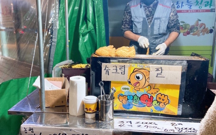  강동구 강일동 잉어빵 (붕어빵) 가격 위치