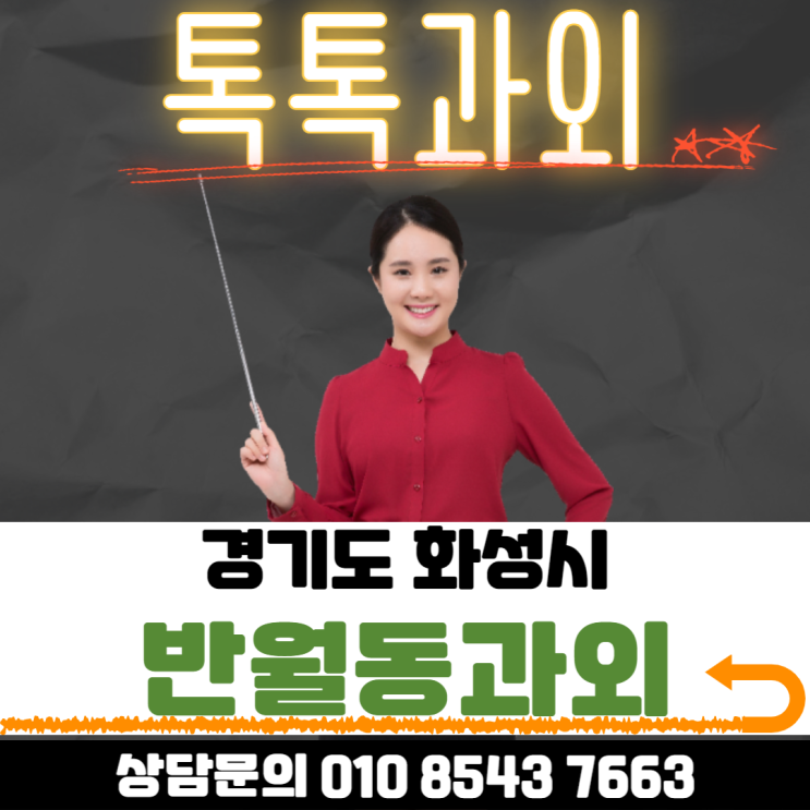  [화성] 반월동과외 영어 단어암기와 문법공부 필수