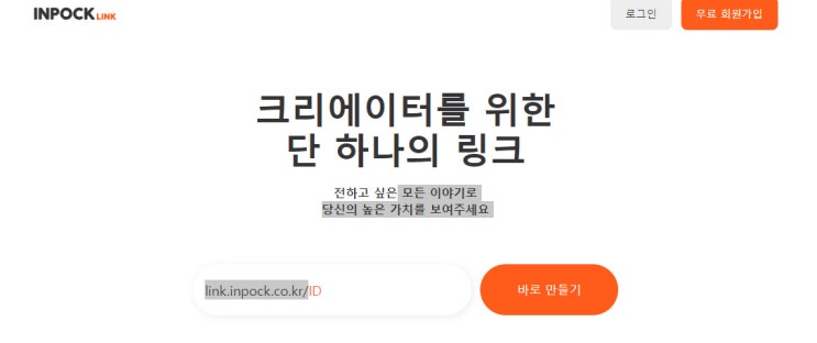  인포크링크 유용하게 활용하기 한 번에 알리고 싶을 때
