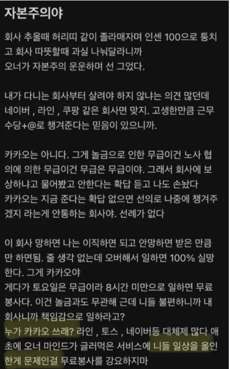 카카오 화재 사건 관련 블라인드 유명 짤 모음