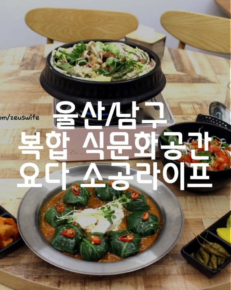  울산 신정동 복합식문화공간 요다 소공라이프
