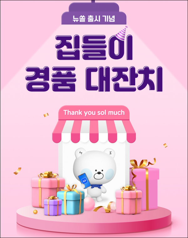 신한쏠 뉴쏠 출시기념 이벤트(포인트,스벅등)즉당 및 추첨 신한쏠 뉴쏠 출시기념 이벤트(포인트,스벅등)즉당 및 추첨