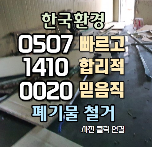  안양 가벽(샌드위치판넬)철거 후 폐기물 처리를 깔끔하게 했어요.