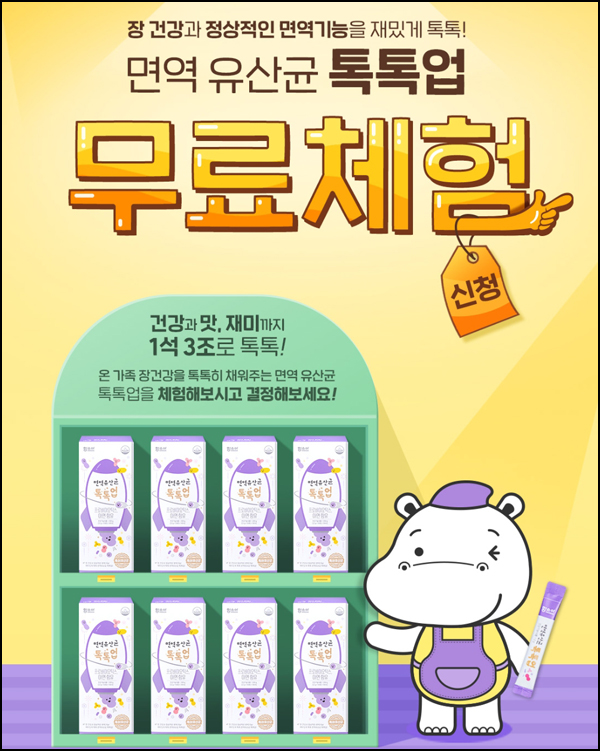 함소아 면역유산균 무료체험(무배)신규가입 함소아 면역유산균 무료체험(무배)신규가입