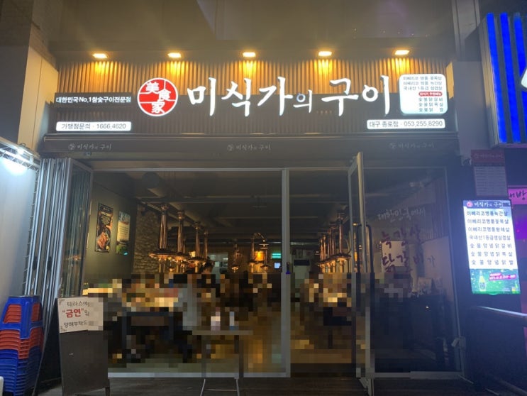 대구 종로 미식가의 구이 이베리코 고기맛집