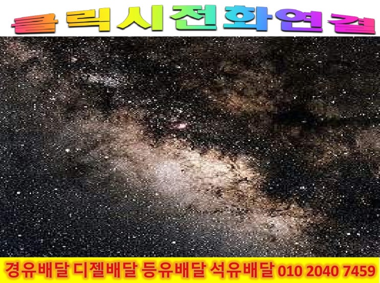  010 2040 7459 광주시 석유배달 광주시 등유배달 광주시 경유배달 2022년10월20일 {국제유가}