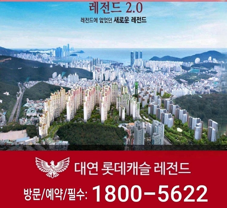 대연롯데캐슬레전드2.0 아파트 모델하우스