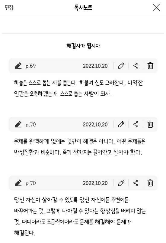  6분독서법으로 6권 완독하기: 2일차