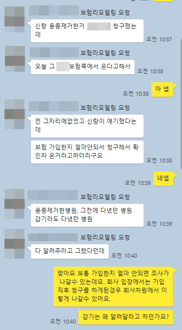  대장 용종제거 수술 후 보험사의 의료자문 요청 서명해 줘야 할까요?