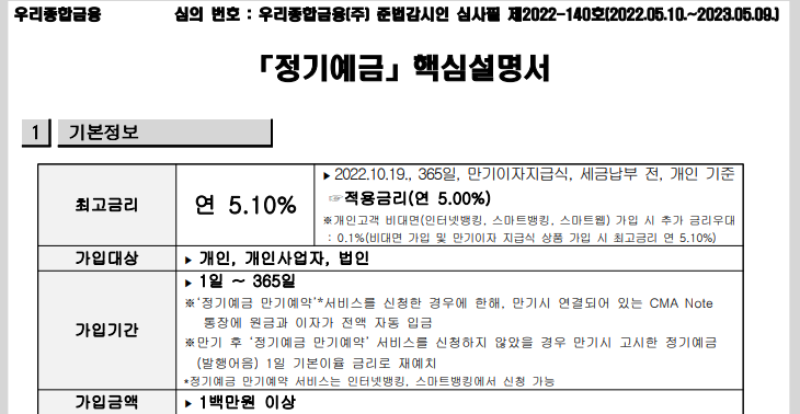  고금리 정기 예금 추천 저축은행 1년 6.5% 시중은행 1년 5% (ft 정기 적금 1년 최고 13.2% 저축은행 1년 최고 10%) 금리 비교 이자 높은 이율 인터넷 제2금융권