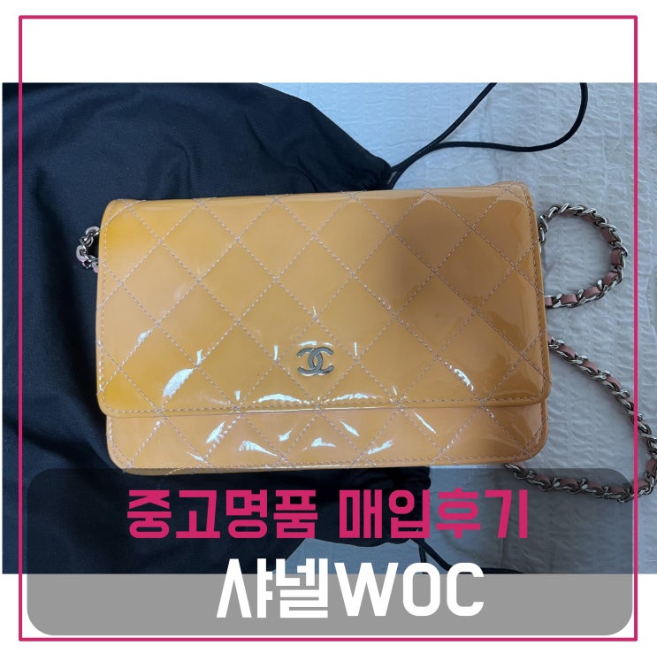  중고명품매입 샤넬 WOC