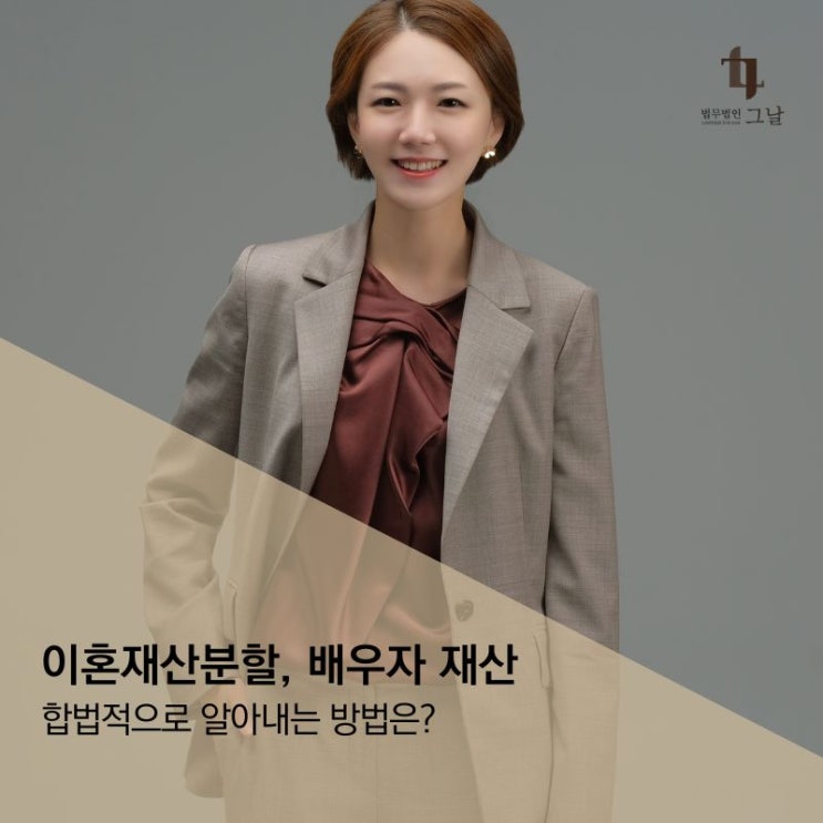  이혼재산분할, 배우자재산 어떻게 알 수 있나요?